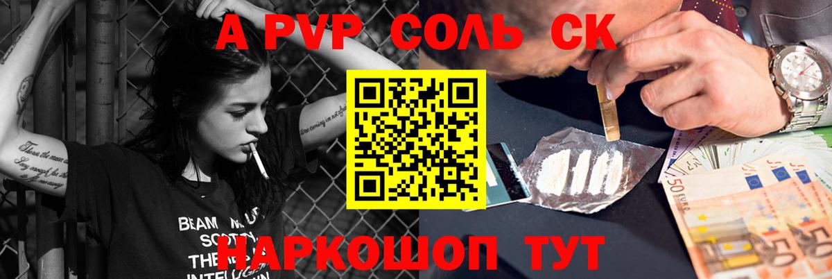 A PVP СК  Вход с VPN  Югорск  Alfa_PVP  А ПВП Соль  А ПВП кристаллы 