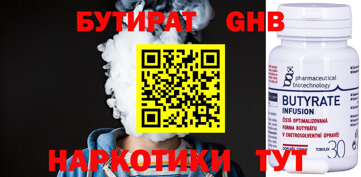 БУТИРАТ бутандиол  Вход с VPN  Югорск 