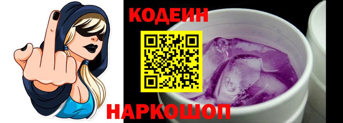 Кодеин напиток Lean (лин) Югорск