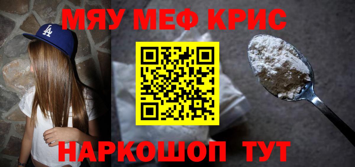 Меф  МЯУ-МЯУ 4 MMC  Вход с VPN  МЕФ  МЯУ-МЯУ мука  Югорск 